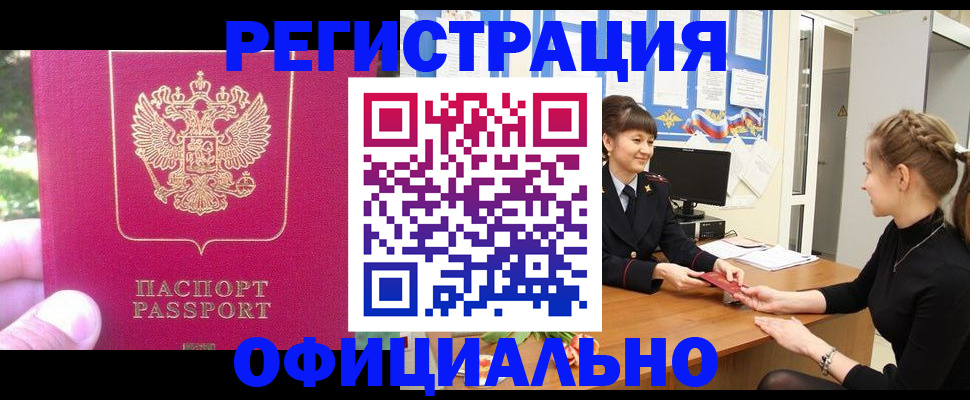 временная регистрация 2025 в Татарске