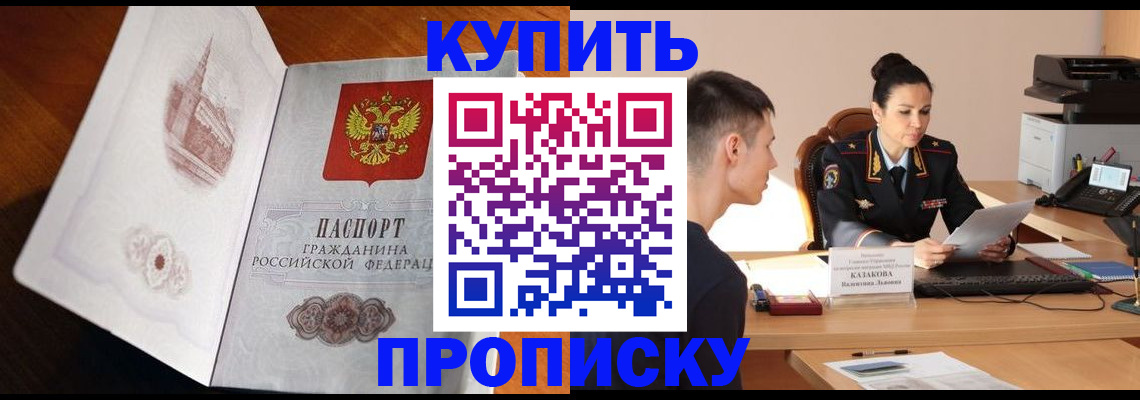 прописка штамп в Татарске