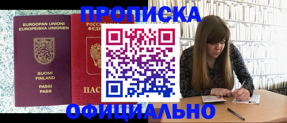 прописка в квартире в Татарске