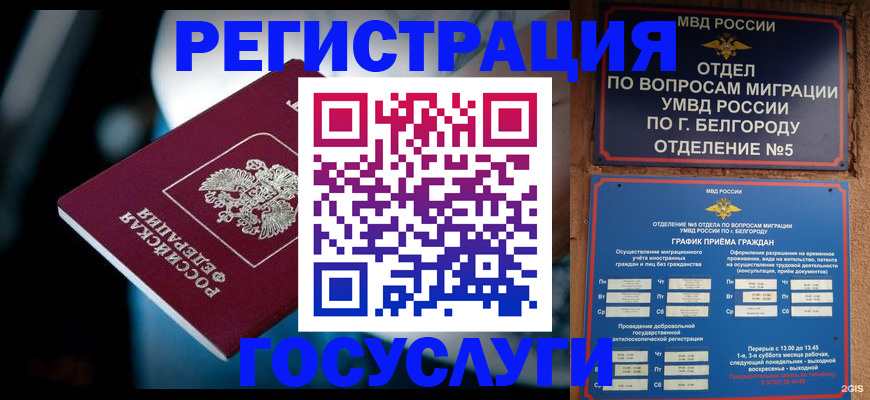 временная регистрация для работы в Татарске