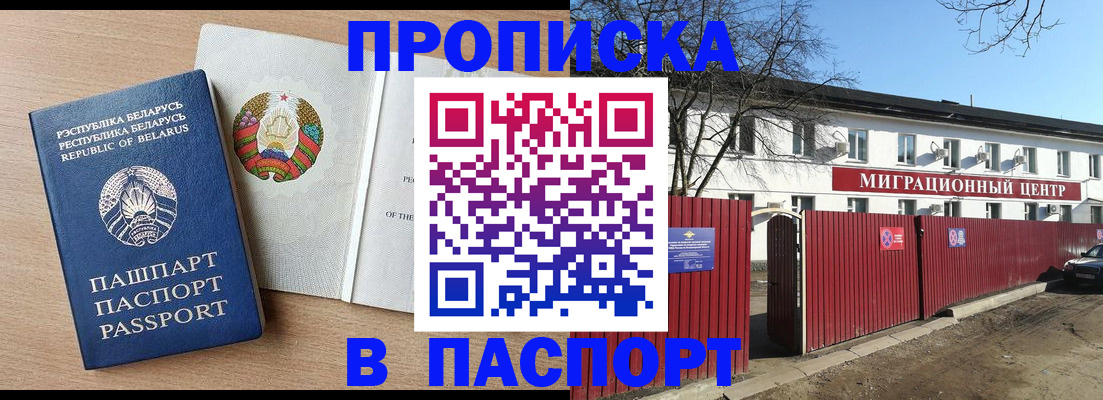 прописка для военкомата в Татарске